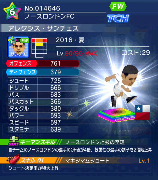 No.14646　アレクシス・サンチェス【16・夏】