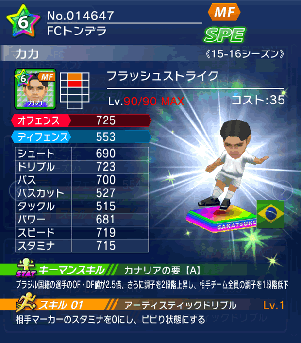 No.14647　カカ【15-16】