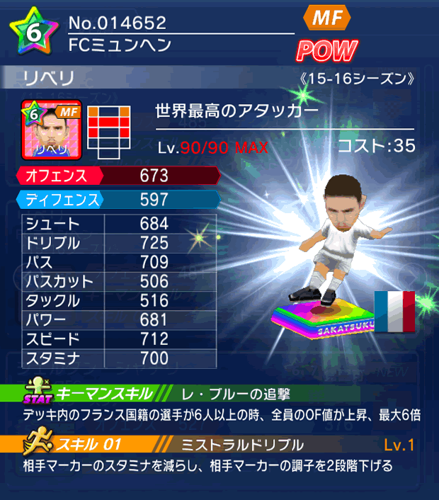 No.14652　リベリ【15-16】