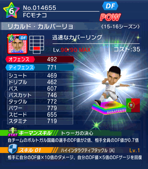 No.14655　リカルド・カルバーリョ【15-16】