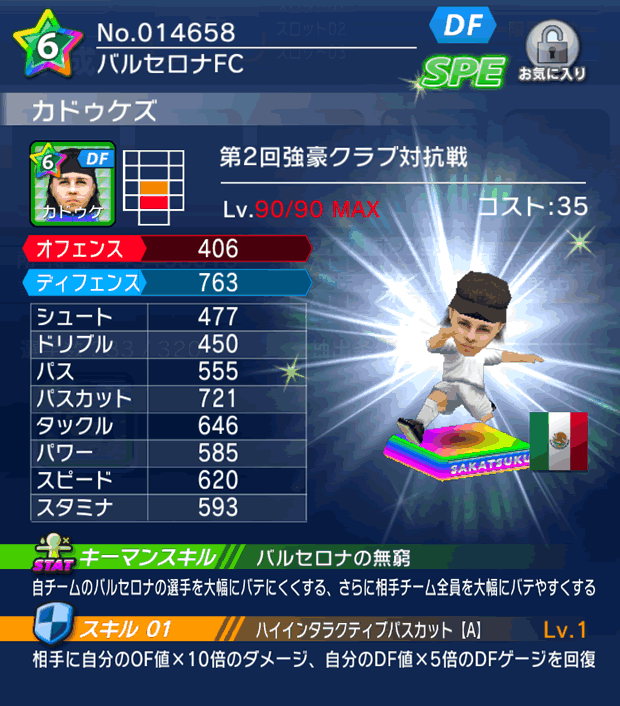 No.14658 カドゥケズ【co】