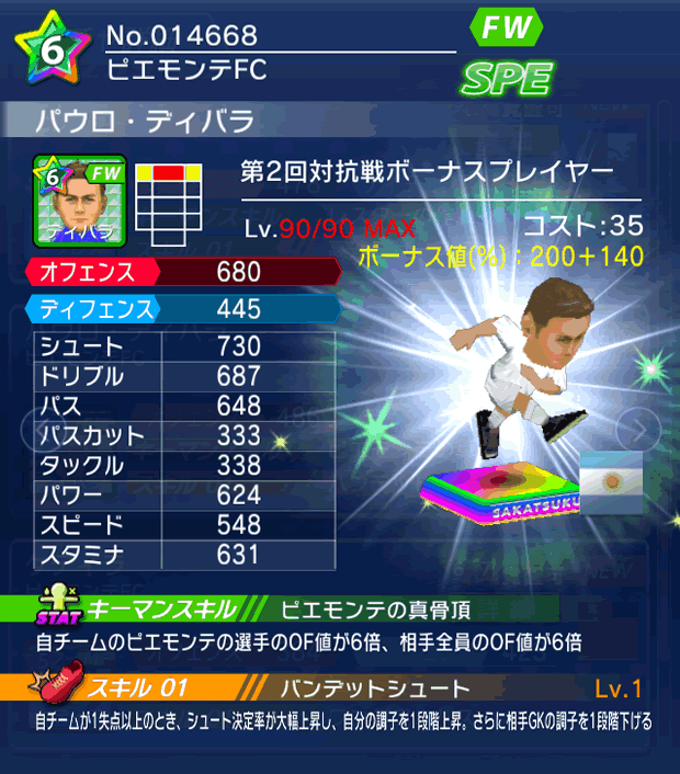 No.14668　パウロ・ディバラ【co・BP】