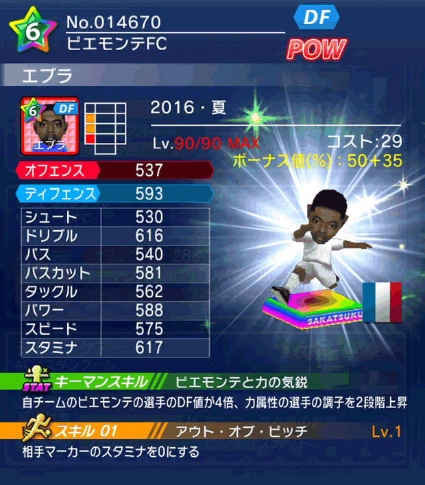 No.14670　エブラ【16・夏】