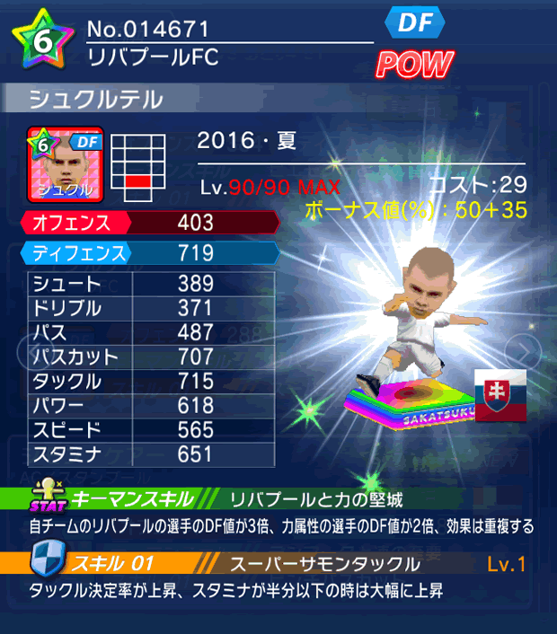 No.14671　シュクルテル【16・夏】