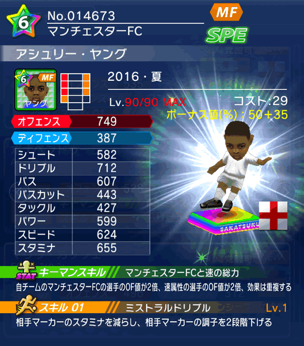 No.14673　アシュリー・ヤング【16・夏】