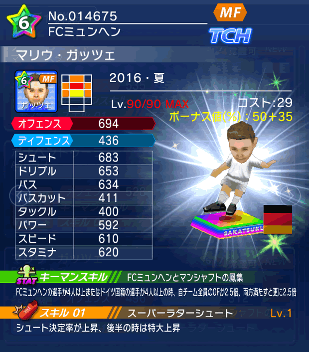 No.14675　マリウ・ガッツェ【16・夏】