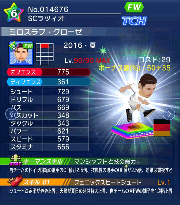 No.14676　ミロスラフ・クローゼ【16・夏】