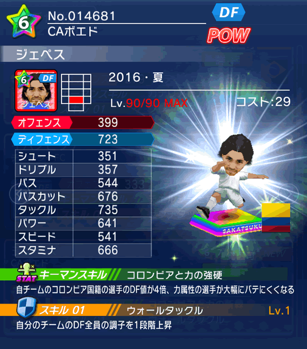 No.14681　ジェペス【16・夏】