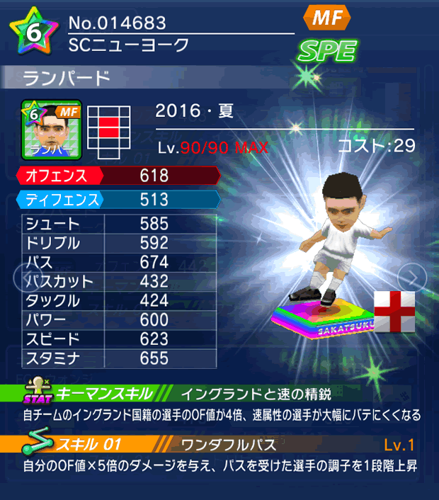 No.14683　ランパード【16・夏】