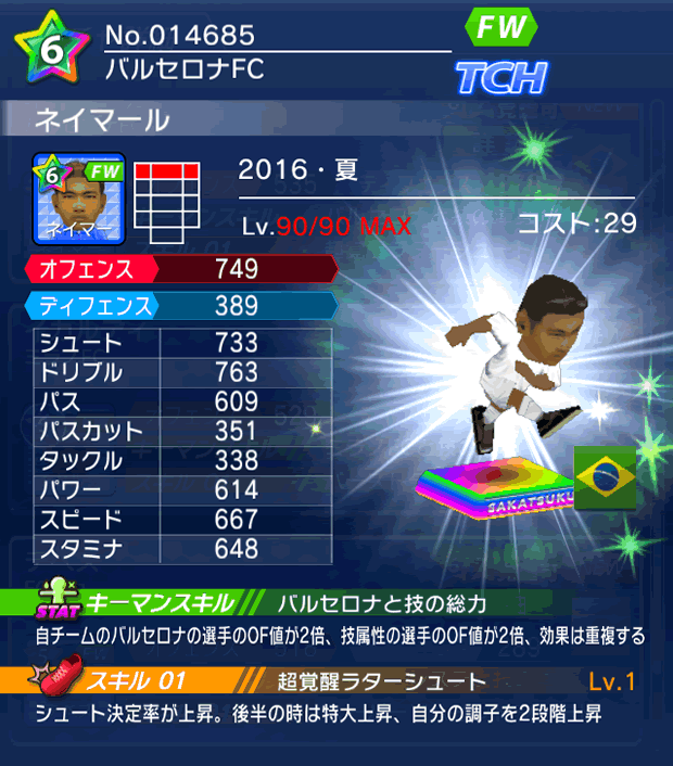 No.14685　ネイマール【16・夏】