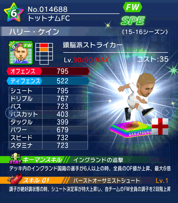 No.14688　ハリー・ケイン【15-16】