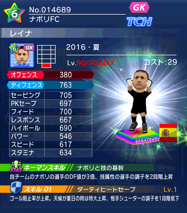 No.14689　レイナ【16・夏】