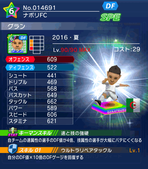 No.14691　グラン【16・夏】