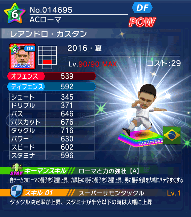 No.14695　レアンドロ・カスタン【16・夏】