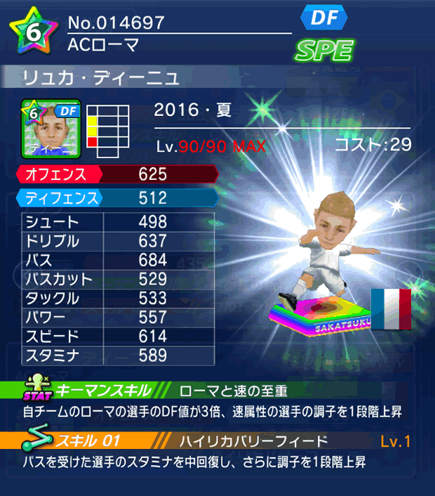 No.14697　リュカ・ディーニュ【16・夏】