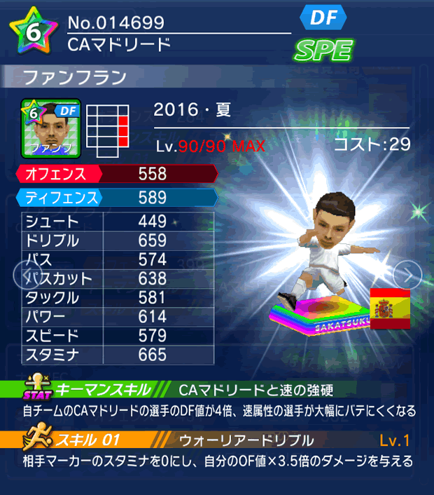 No.14699　ファンフラン【16・夏】