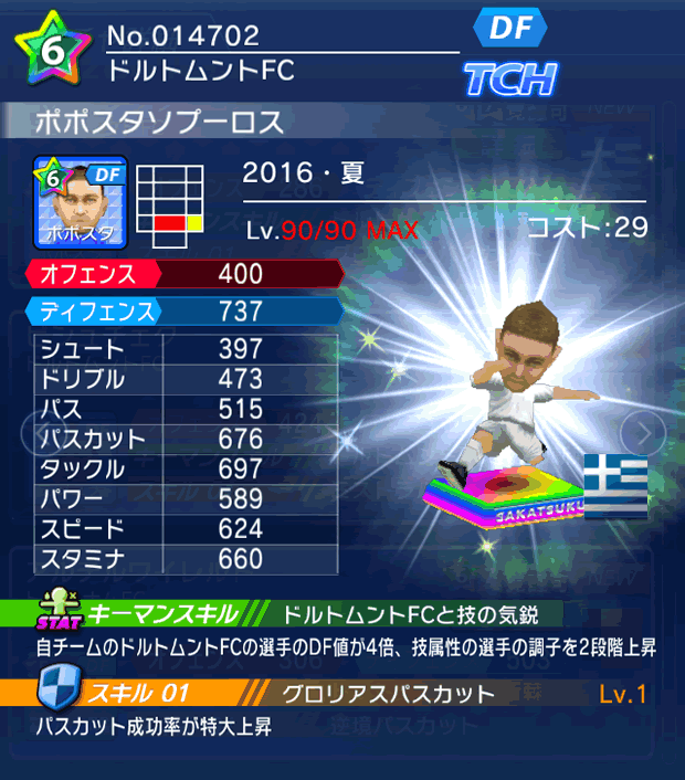 No.14702　ポポスタソプーロス【16・夏】