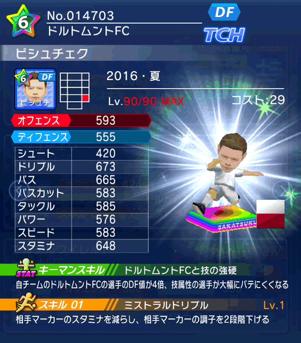 No.14703　ピシュチェク【16・夏】