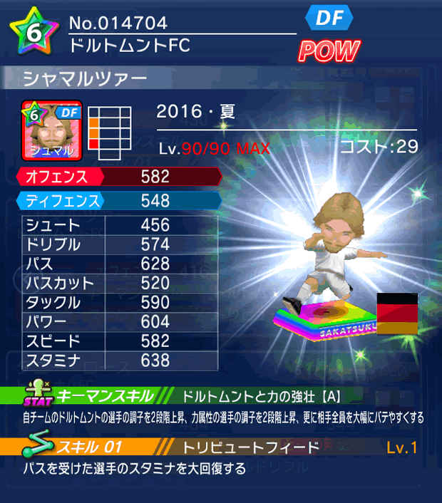 No.14704　シャマルツァー【16・夏】