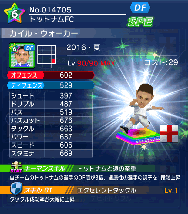 No.14705　カイル・ウォーカー【16・夏】