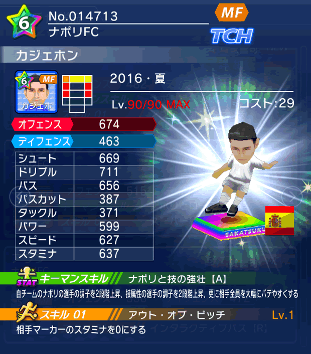 No.14713 カジェホン【16・夏】