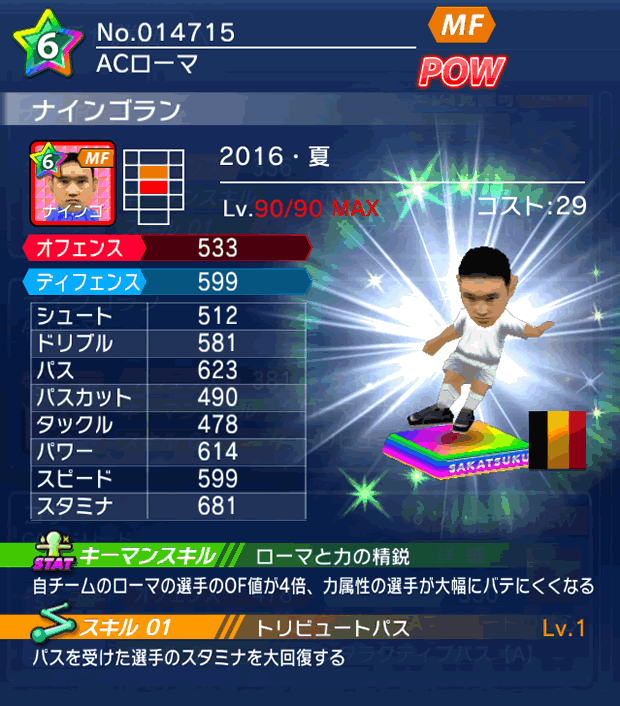 No.14715　ナインゴラン【16・夏】