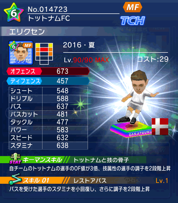 No.14723　エリクセン【16・夏】