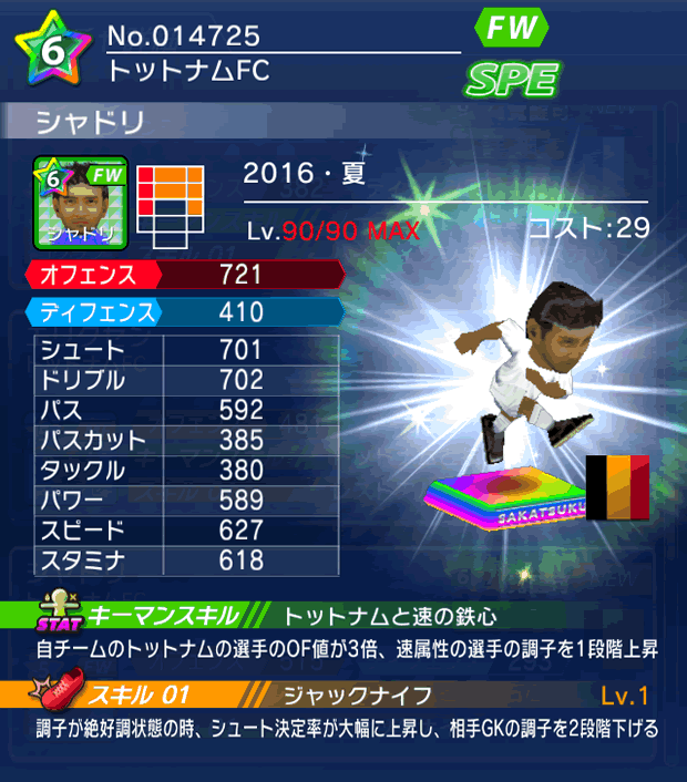 No.14725　シャドリ【16・夏】