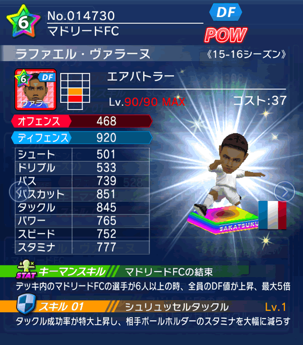 No.14730　ラファエル・ヴァラーヌ【15-16】