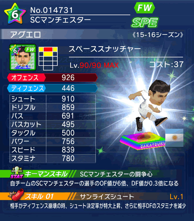 No.14731　アグエロ【15-16】