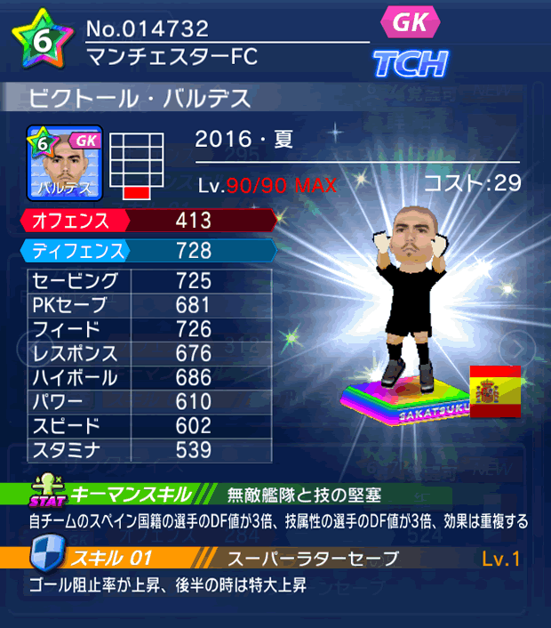 No.14732　ビクトール・バルデス【16・夏】