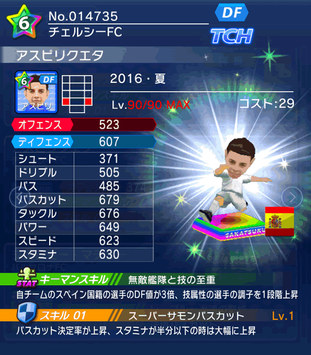 No.14735　アスピリクエタ【16・夏】