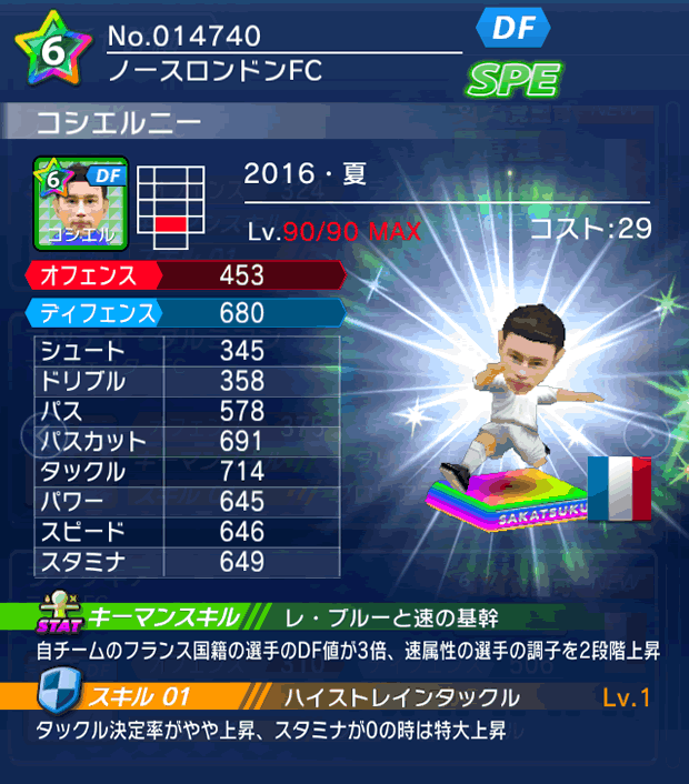 No.14740　コシエルニー【16・夏】