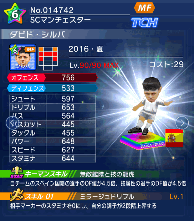 No.14742　ダビド・シルバ【16・夏】