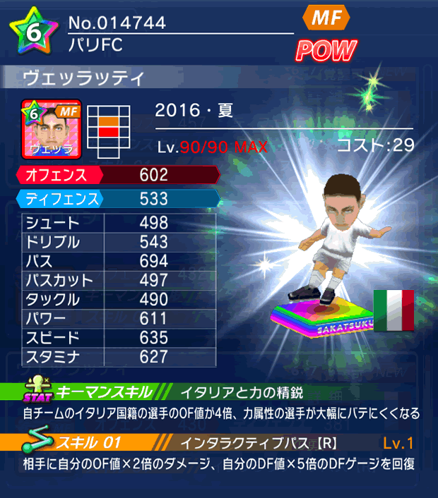 No.14744　ヴェッラッティ【16・夏】