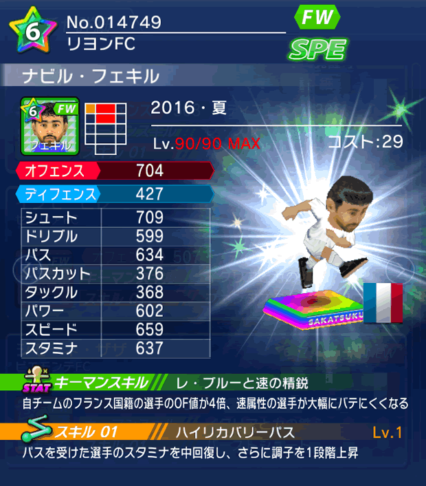 No.14749　ナビル・フェキル【16・夏】