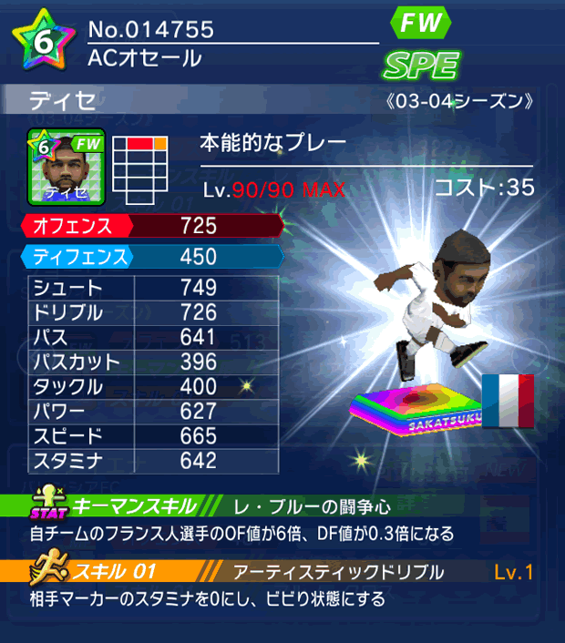 No.14755　ディセ【03-04LL】