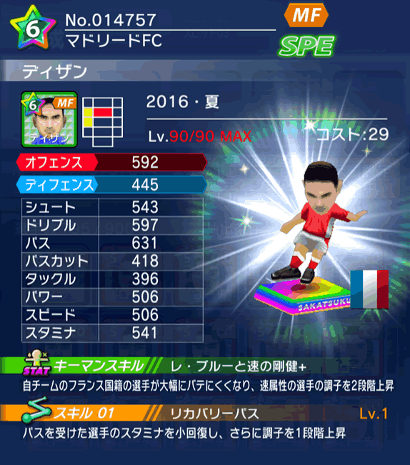 No.14757　ディザン【16・夏】