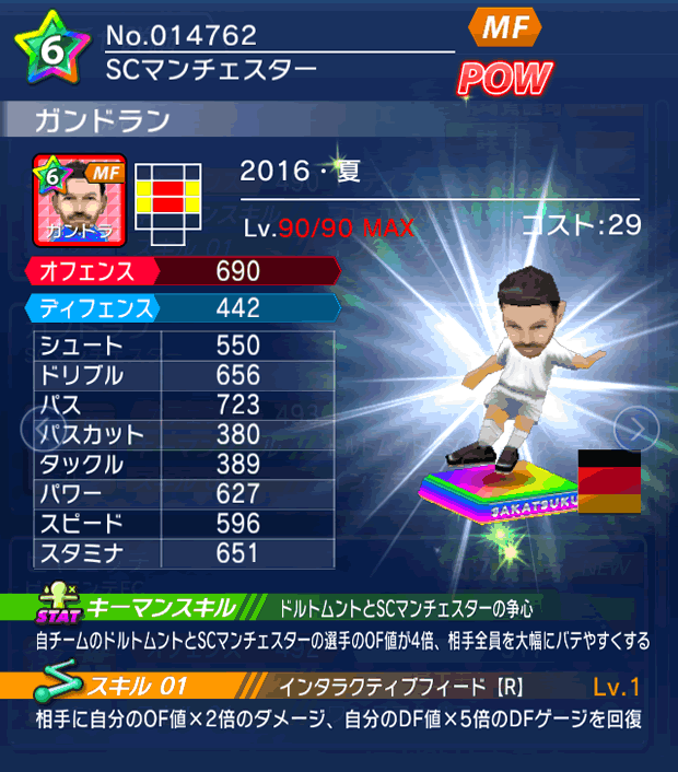 No.14762　ガンドラン【16・夏】