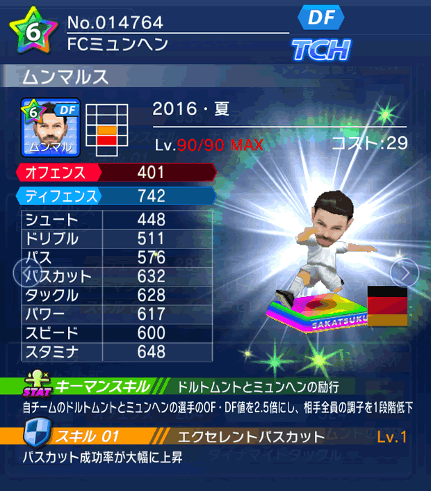 No.14764　ムンマルス【16・夏】