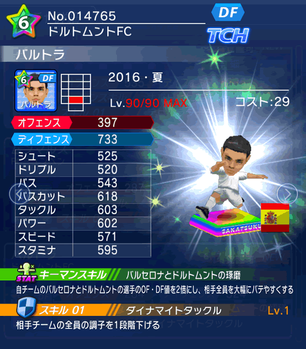 No.14765　バルトラ【16・夏】