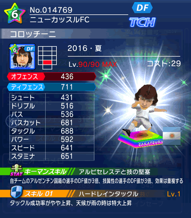 No.14769　コロッチーニ【16・夏】