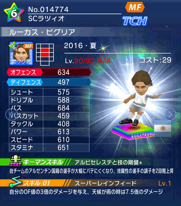 No.14774　ルーカス・ビグリア【16・夏】