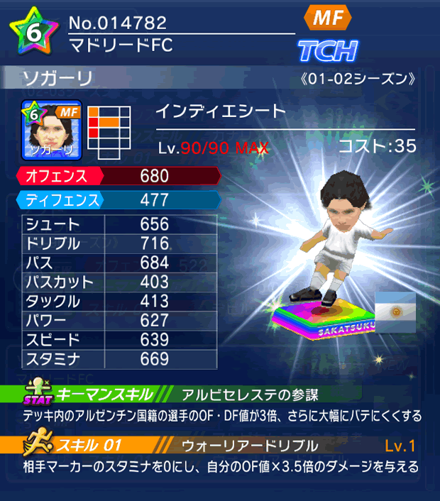 No.14782 ソガーリ【01-02LL】