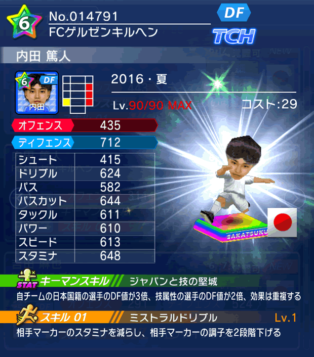 No.14791　内田篤人【16・夏】