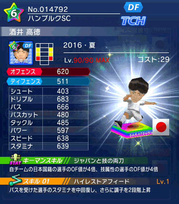 No.14792 酒井高徳【16・夏】