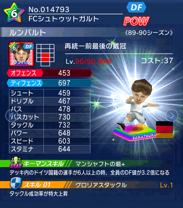 No.14793　ルンバルト【89-90G】