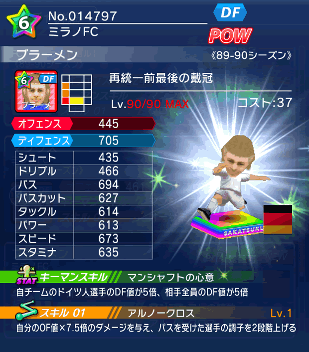 No.14797　ブラーメン【89-90G】