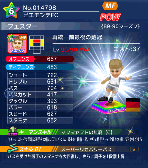 No.14798　フェスター【89-90G】