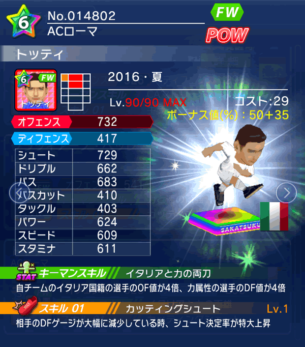 No.14802　トッティ【16・夏】